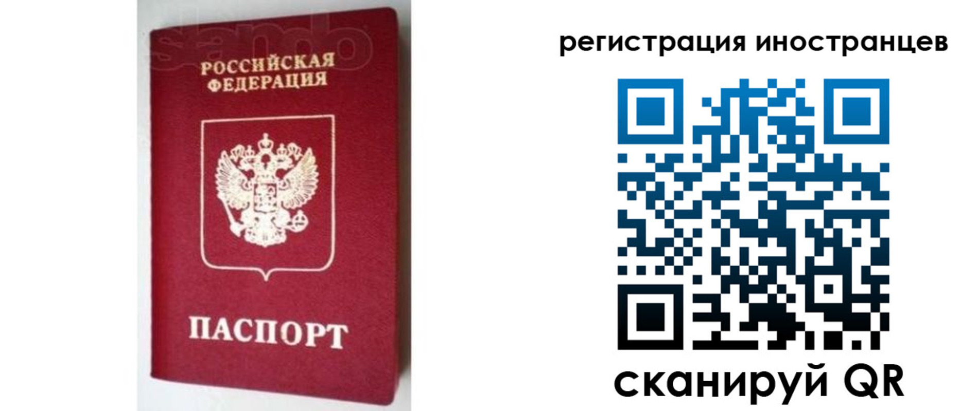прописка для работы в Нерехте