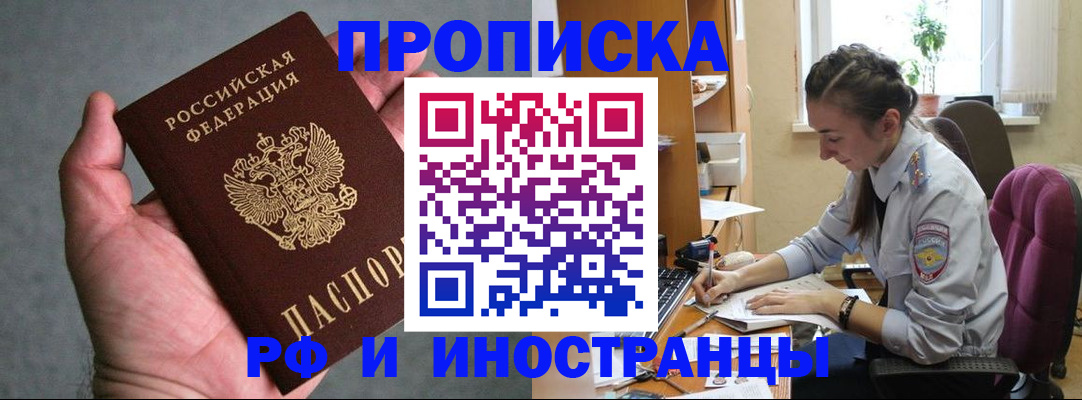 прописка для работы в Нерехте
